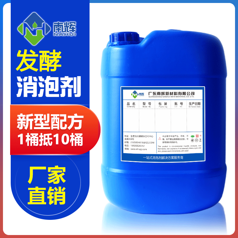 （圖：生物發酵消泡劑）