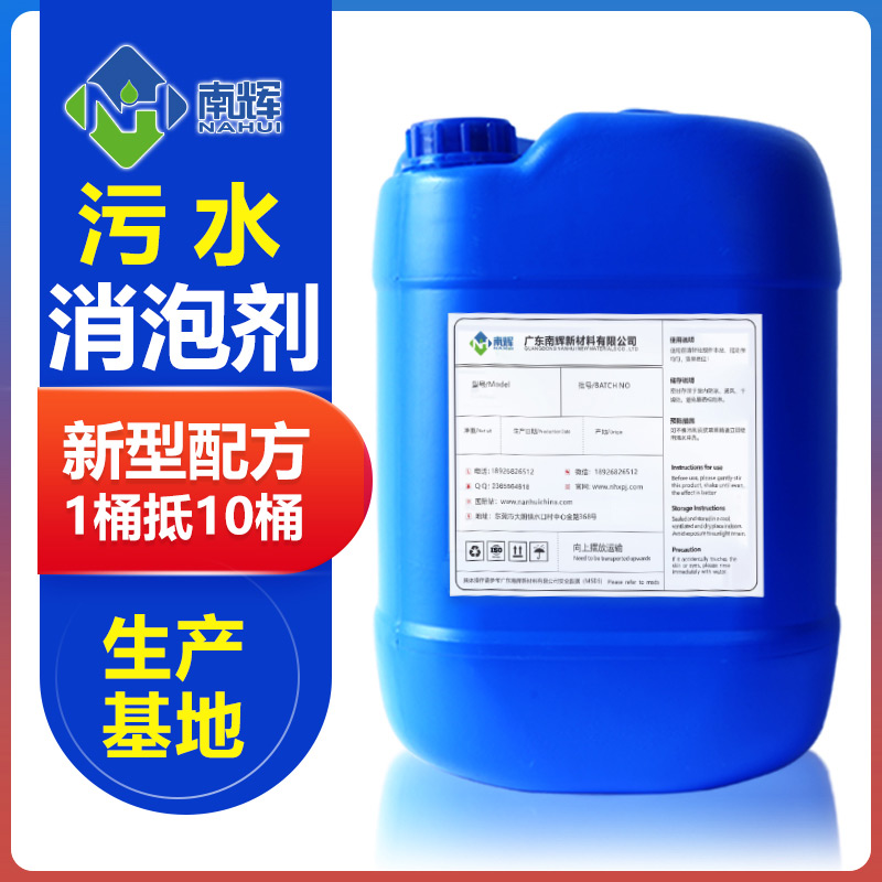 （圖：南輝定制mbr膜池污水處理消泡劑）