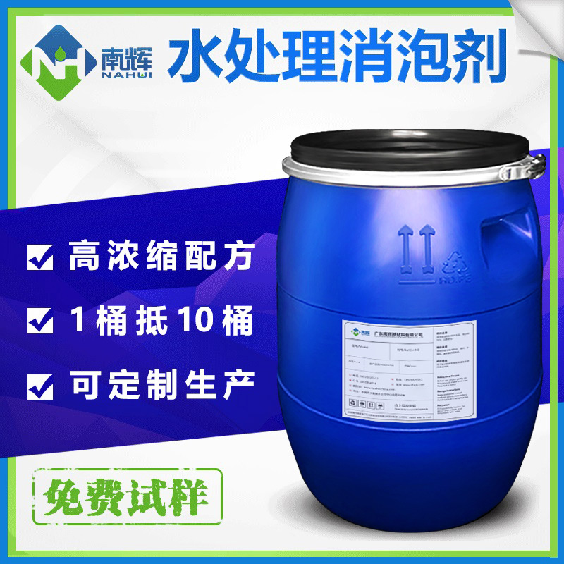 （圖：水處理有機(jī)硅消泡劑應(yīng)用）