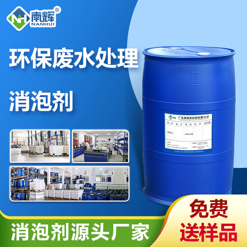 （環保廢水處理消泡劑產品圖展示）