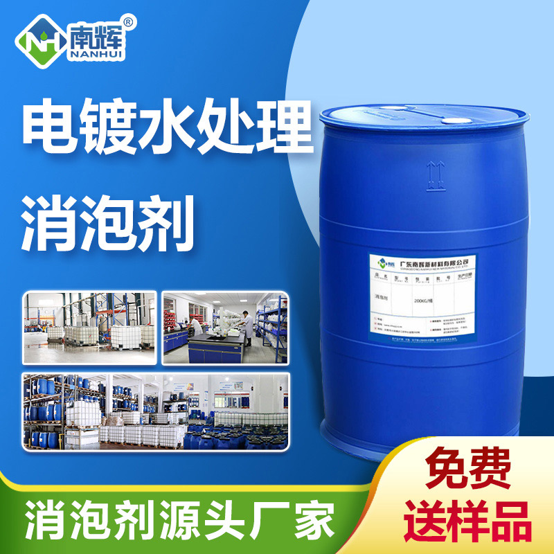 （電鍍水處理消泡劑產品圖展示）