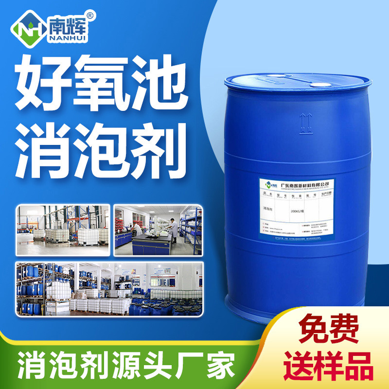 （好氧池消泡劑產品圖展示）