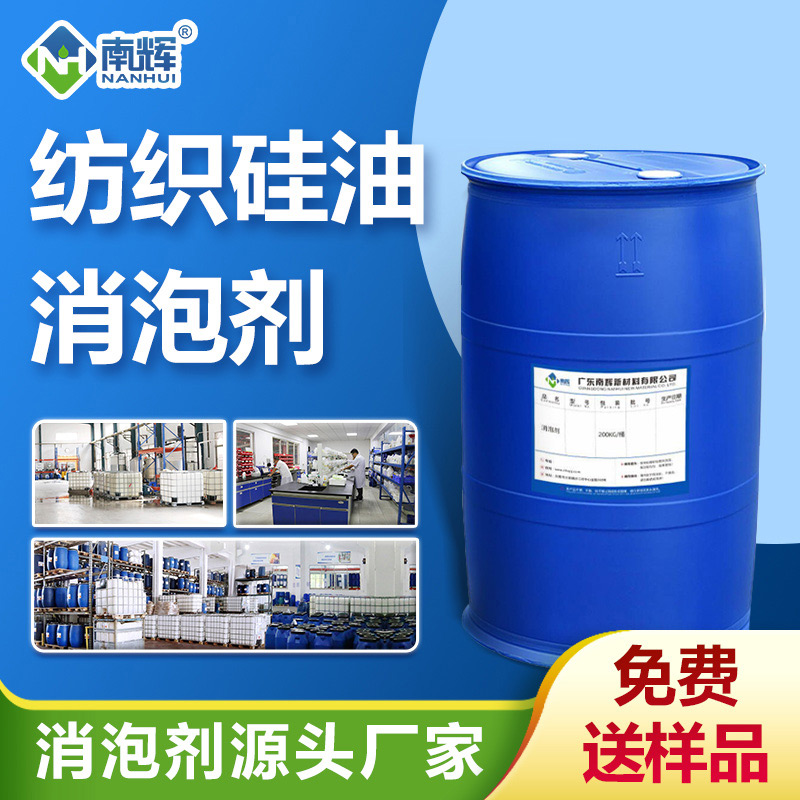 （紡織硅油消泡劑產品圖展示）