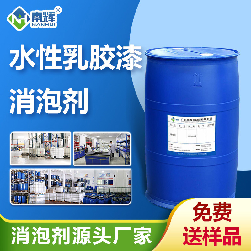 （水性乳膠漆消泡劑產品圖展示）