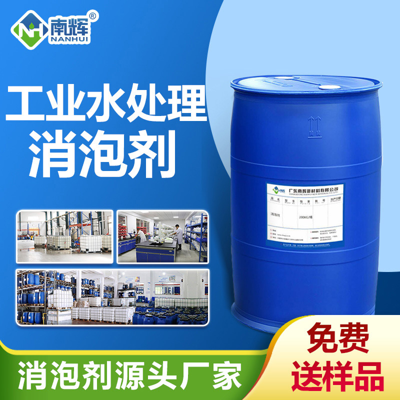 工業水處理消泡劑