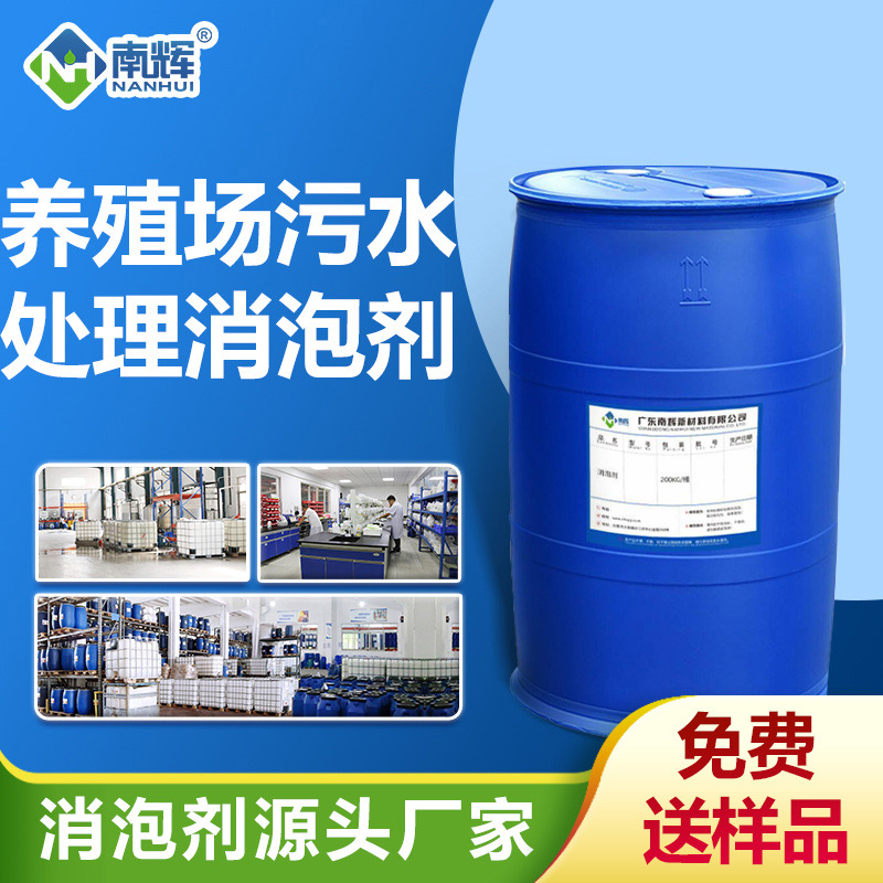 養殖場污水處理消泡劑