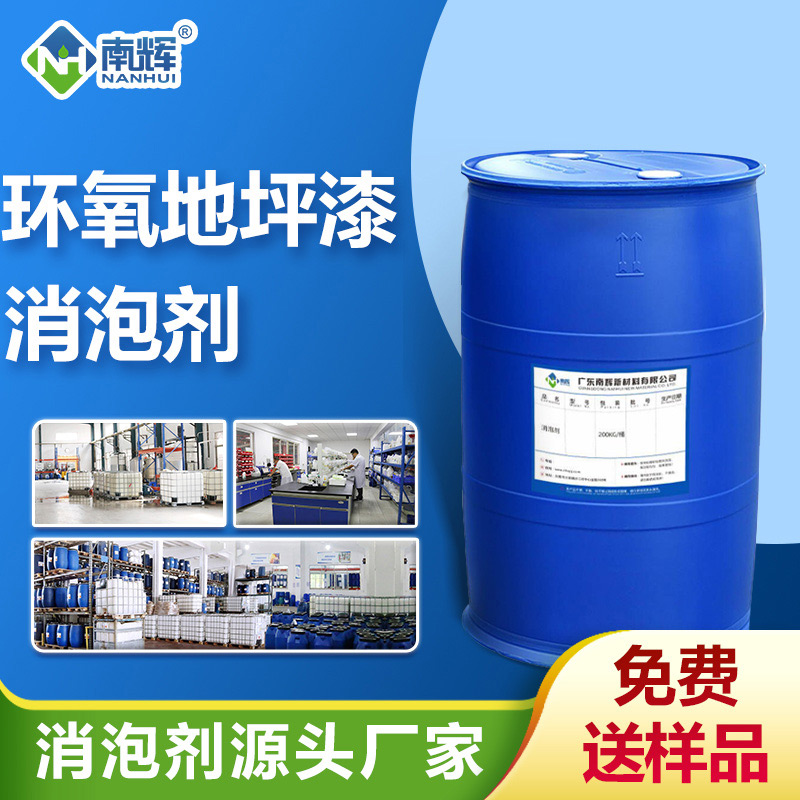 環氧地坪漆消泡劑