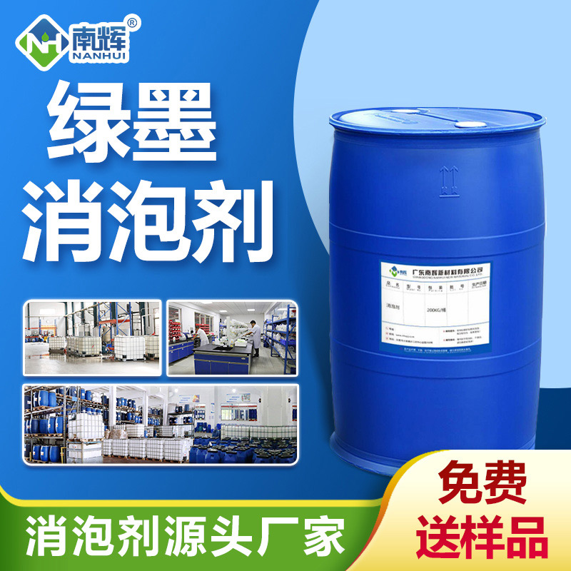 綠墨消泡劑