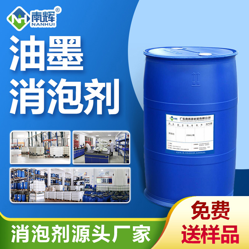 油墨消泡劑
