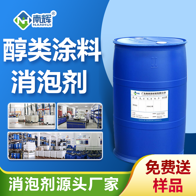 醇類(lèi)涂料消泡劑